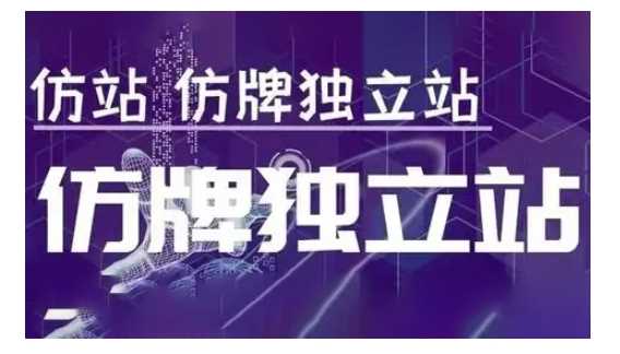 莆广系F牌独立站精品孵化计划，F牌独立站运营教学好创网-专注优质VIP网课 网络创业落地实操课程资源分享 – 每天更新_高质量项目输出好创网
