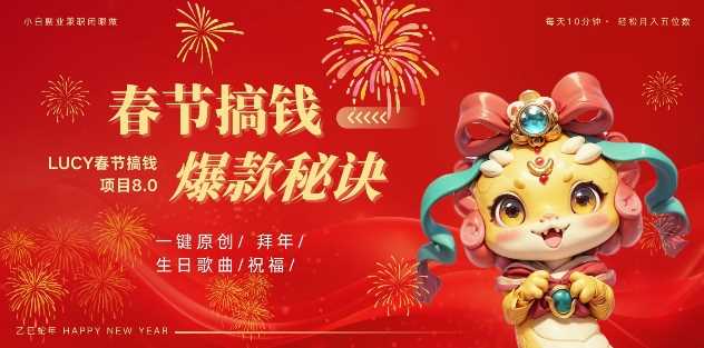 AI春节搞钱8.0升级版，蝴蝶号超火爆生日定制视频，AI一键生成原创音乐，月赚米1W+好创网-专注优质VIP网课 网络创业落地实操课程资源分享 – 每天更新_高质量项目输出好创网