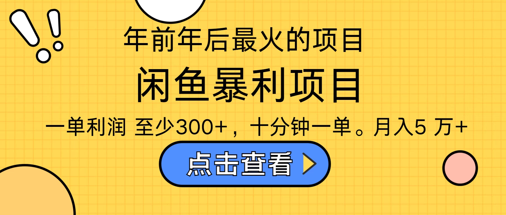 年前年后爆火项目，最佳入手时期，每单收益在300+好创网-专注优质VIP网课 网络创业落地实操课程资源分享 – 每天更新_高质量项目输出好创网