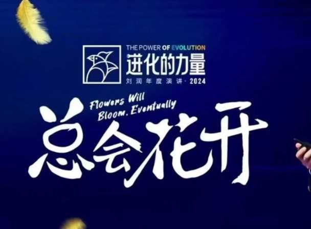进化的力量，推荐每位圈友观看的4小时的商业洞见好创网-专注优质VIP网课 网络创业落地实操课程资源分享 – 每天更新_高质量项目输出好创网