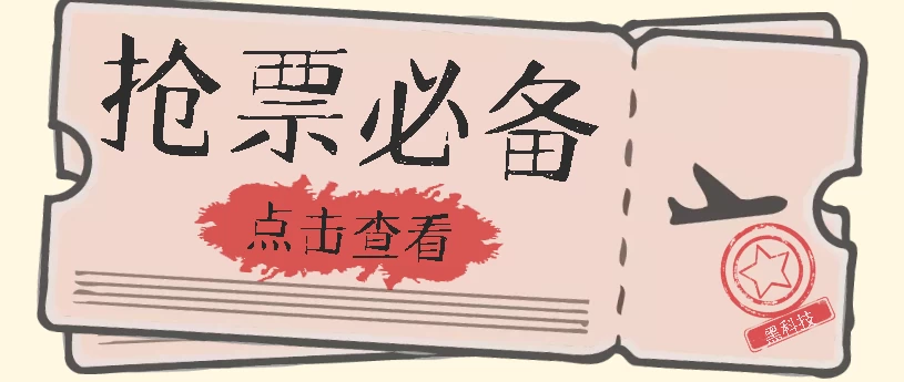 Bypass抢票助手，无需加速助力，可批量抢票好创网-专注优质VIP网课 网络创业落地实操课程资源分享 – 每天更新_高质量项目输出好创网