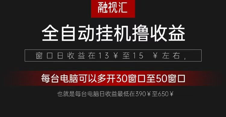 全自动观影看广告撸收益项目(日收益300+)好创网-专注优质VIP网课 网络创业落地实操课程资源分享 – 每天更新_高质量项目输出好创网
