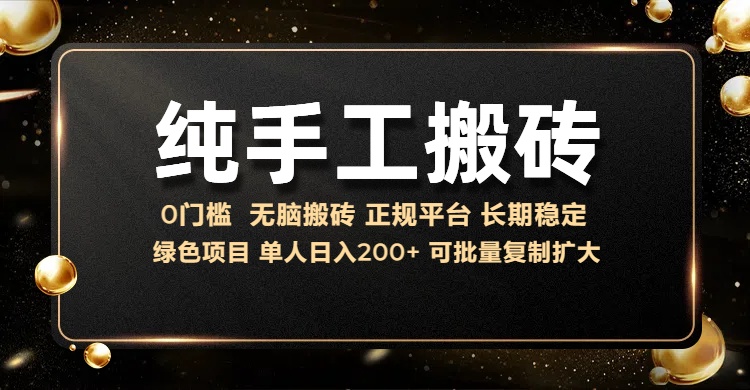 纯手工无脑搬砖，话费充值挣佣金，日入200+绿色项目长期稳定【揭秘】好创网-专注优质VIP网课 网络创业落地实操课程资源分享 – 每天更新_高质量项目输出好创网