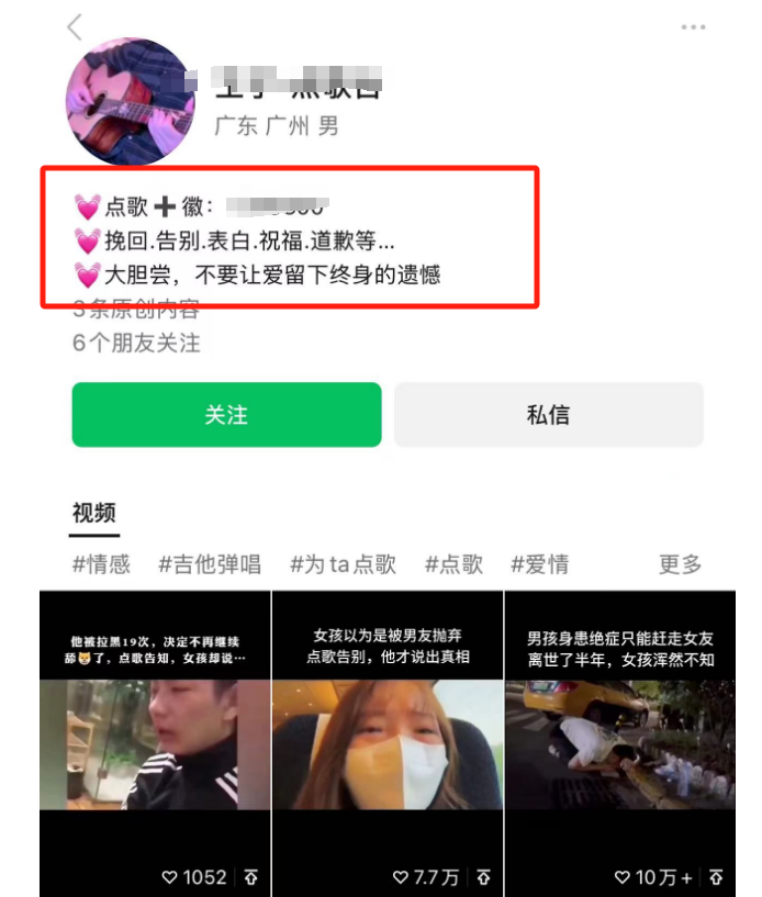 利用信息差赚钱项目，视频号帮人点歌也能轻松月入5000+好创网-专注优质VIP网课 网络创业落地实操课程资源分享 – 每天更新_高质量项目输出好创网
