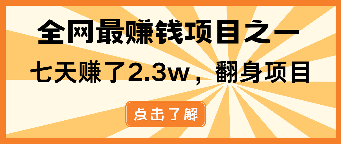 小白必学项目，纯手机简单操作收益非常高!年前翻身！好创网-专注优质VIP网课 网络创业落地实操课程资源分享 – 每天更新_高质量项目输出好创网