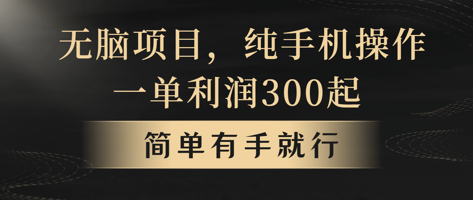全网首发，翻身项目，年前最赚钱项目之一。收益翻倍！好创网-专注优质VIP网课 网络创业落地实操课程资源分享 – 每天更新_高质量项目输出好创网