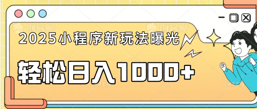 一部手机即可操作，每天抽出1个小时间轻松日入1000+好创网-专注优质VIP网课 网络创业落地实操课程资源分享 – 每天更新_高质量项目输出好创网