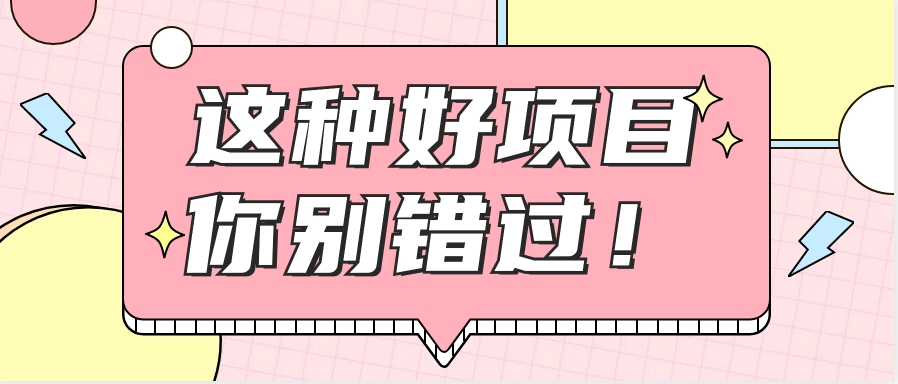 爱奇艺会员0成本开通，一天轻松赚300~500元，不信来看！【附渠道】好创网-专注优质VIP网课 网络创业落地实操课程资源分享 – 每天更新_高质量项目输出好创网