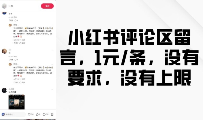 小红书评论区留言，1元条，没有要求，没有上限好创网-专注优质VIP网课 网络创业落地实操课程资源分享 – 每天更新_高质量项目输出好创网