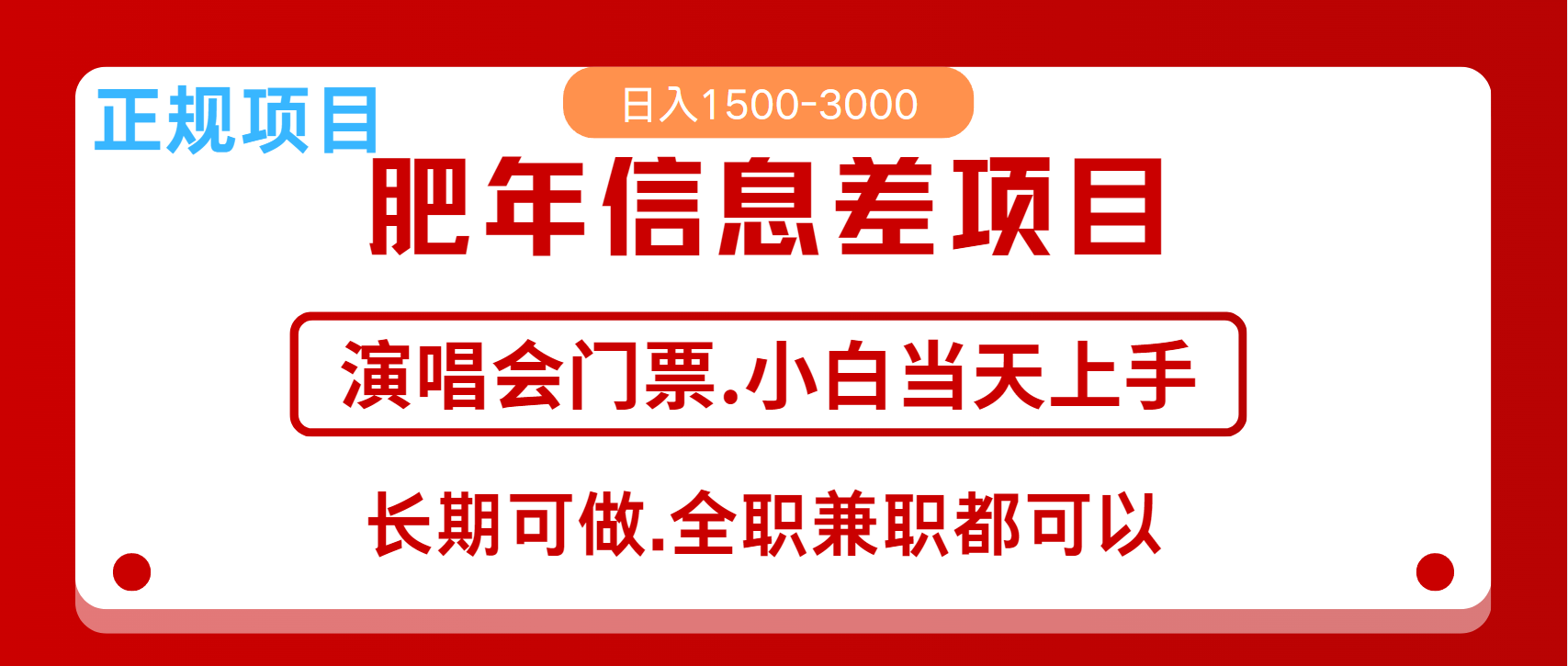 月入5万+跨年红利机会来了，纯手机项目，傻瓜式操作，新手日入1000＋好创网-专注优质VIP网课 网络创业落地实操课程资源分享 – 每天更新_高质量项目输出好创网