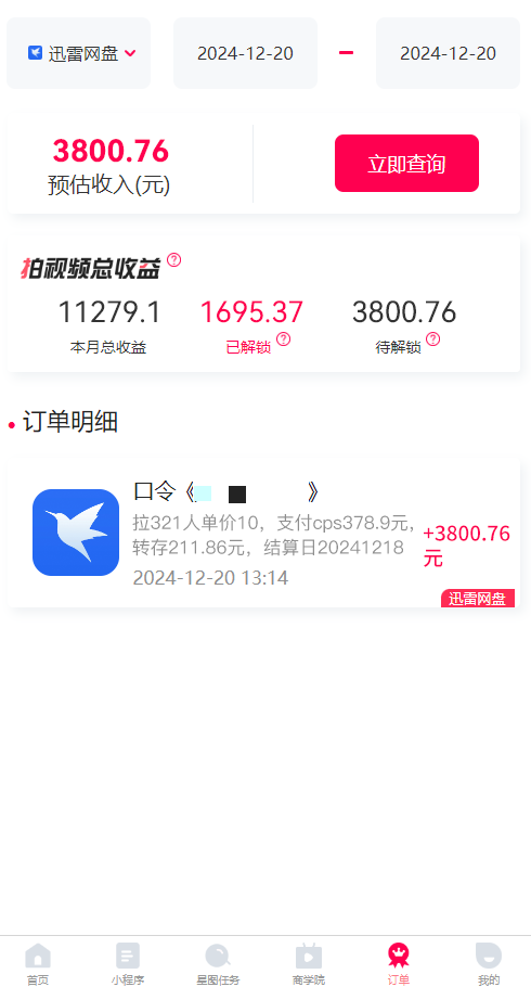 拉新暴利录屏玩法，一单12块，一天到手7500，有手机就行好创网-专注优质VIP网课 网络创业落地实操课程资源分享 – 每天更新_高质量项目输出好创网