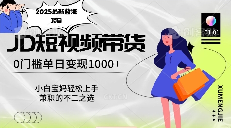 2025最新蓝海项目，0门槛日入1k，小白宝妈轻松上手【仅揭秘】好创网-专注优质VIP网课 网络创业落地实操课程资源分享 – 每天更新_高质量项目输出好创网