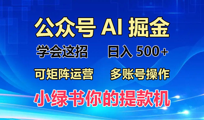 2024年最新小绿书蓝海玩法，普通人也能实现月入2W+！好创网-专注优质VIP网课 网络创业落地实操课程资源分享 – 每天更新_高质量项目输出好创网
